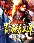 贵族纹章免费阅读小说