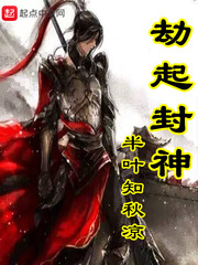 我在无限小说里封神TXT