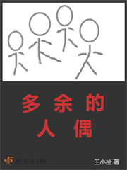 王小玎个人资料