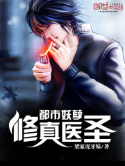 都市妖孽修真狂少