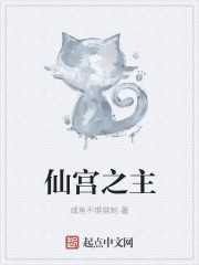 仙宫之主最新章节免费下载