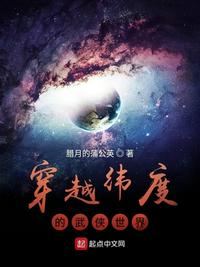 穿梭各种武侠世界的小说