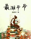 庞笑天个人资料