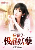 校花的妖孽高手 小说