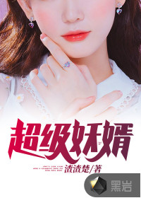 超级妖孽修仙在都市百度百科