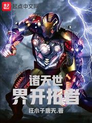 诸天世界仗剑行 最新章节 无弹窗