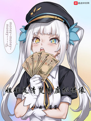 我姐姐是偶像