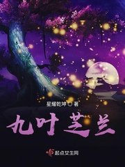 九叶芝兰有男主角吗