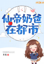 仙帝奶爸在都市叶枫