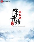 大汉从啊吹牛开始