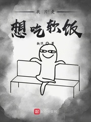 结束吃软饭免费阅读