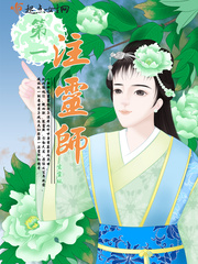 第一注灵师txt下载