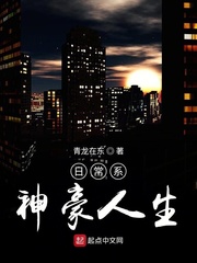 日常系神豪人生txt小说免费阅读全文