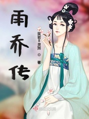 楚乔传第三卷免费阅读