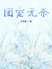 团宠无奈小说阅读免费下载