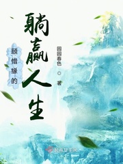 顾惜缘的躺赢人生小说全文免费阅读无弹窗