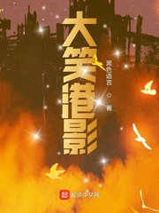 港岛之猛龙过江