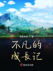 不凡的改变第二期完整版