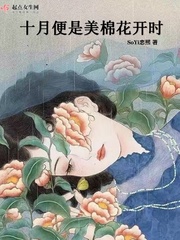 十月便是美棉花开时论坛