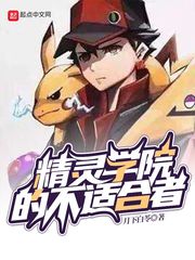 亚当学院的不适合