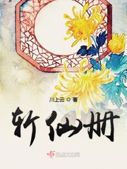 斩仙全本
