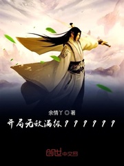 开局无敌满级999999级满级系统