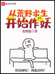 荒野求生节目开始