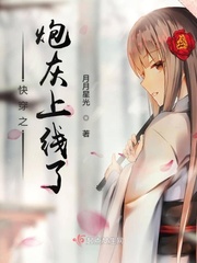 快穿之炮灰上线了 月月星光