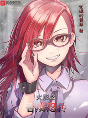 木叶之壕杰忍传