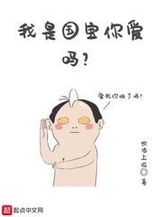 你是什么东西