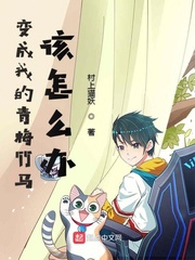 变成青梅竹马的恋人资源