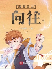 海贼王之向往自由