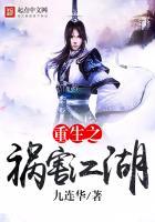 重生之祸水蜀七