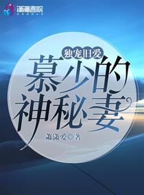 独宠旧爱 陆少的秘密恋人txt