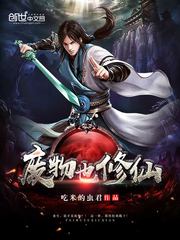 废物修仙传 千年的白狐