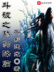 斗破之舔狗降临下载奇书网