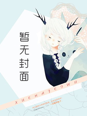 华娱之光影年代无垢仙体