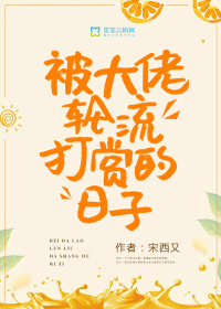 小说被大佬们日夜浇灌