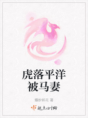 虎落平阳被犬欺全诗解读