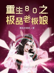 上市老板重生八十年代