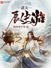 诸天之问长生大结局
