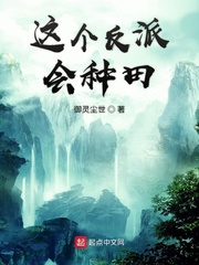 在反派家里种田