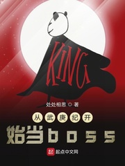 从武庚纪开始成为最强免费阅读