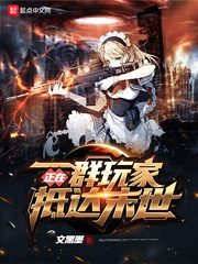 一群地球玩家txt