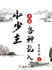 少主的小恶女txt朱轻