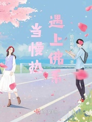 佛系和慢热有什么区别