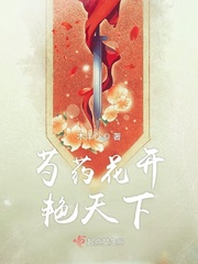 歌曲芍药花开