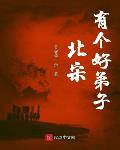 北宋第一才子是谁