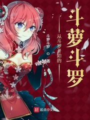 斗罗1小说免费阅读