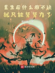 重生后所有人都